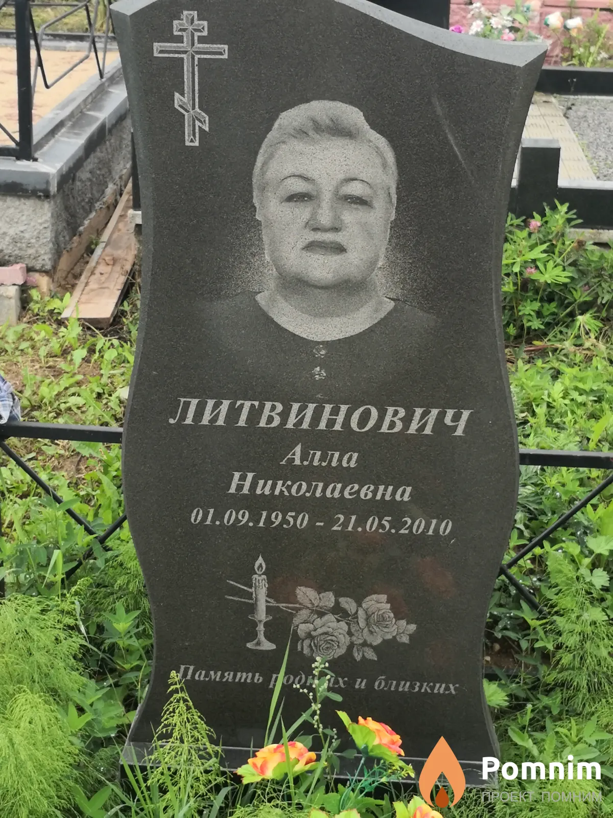 Литвинович Алла Николаевна