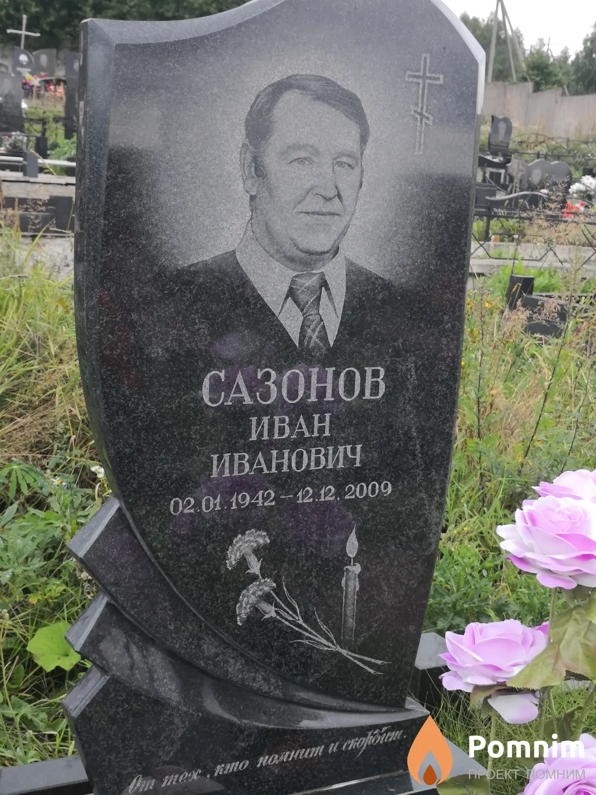 Сазонов Иван Иванович