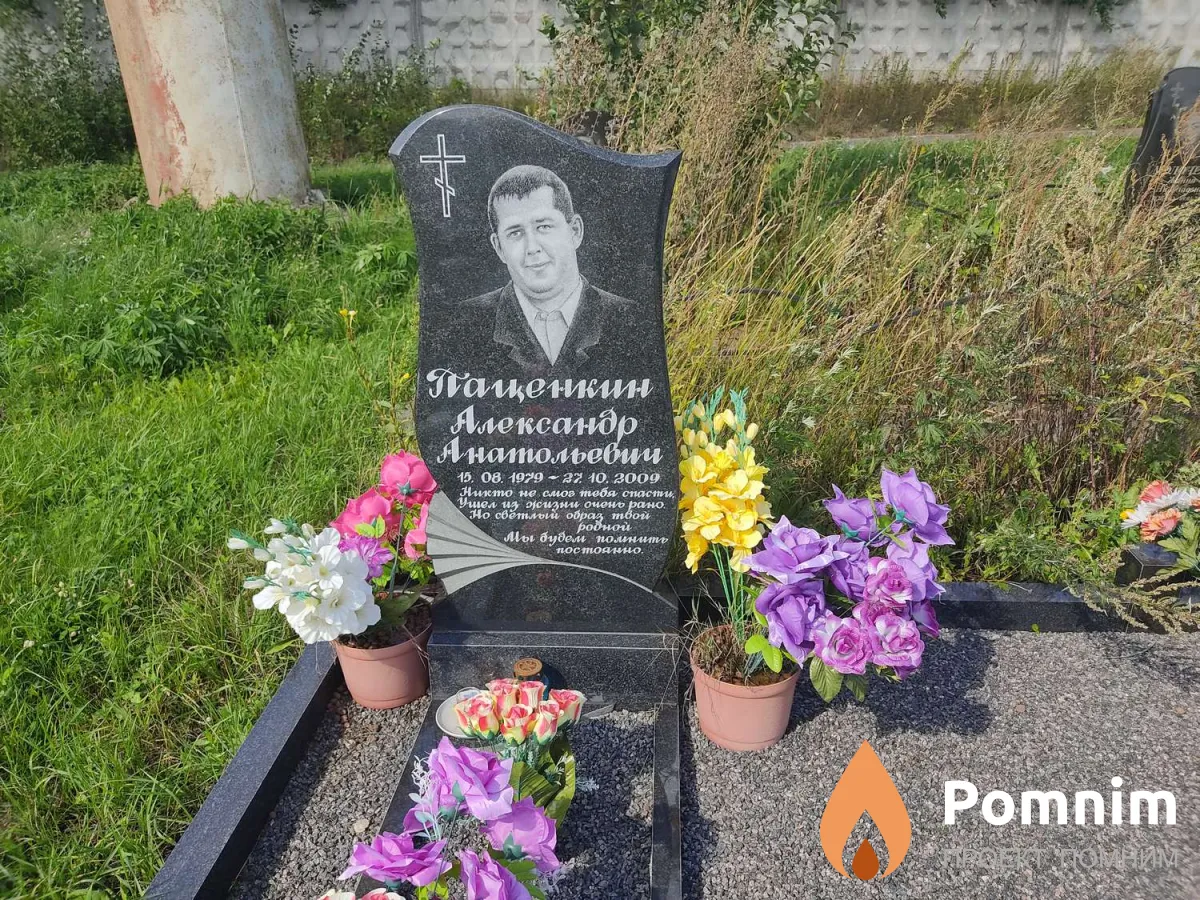 Паценкин Александр Анатольевич
