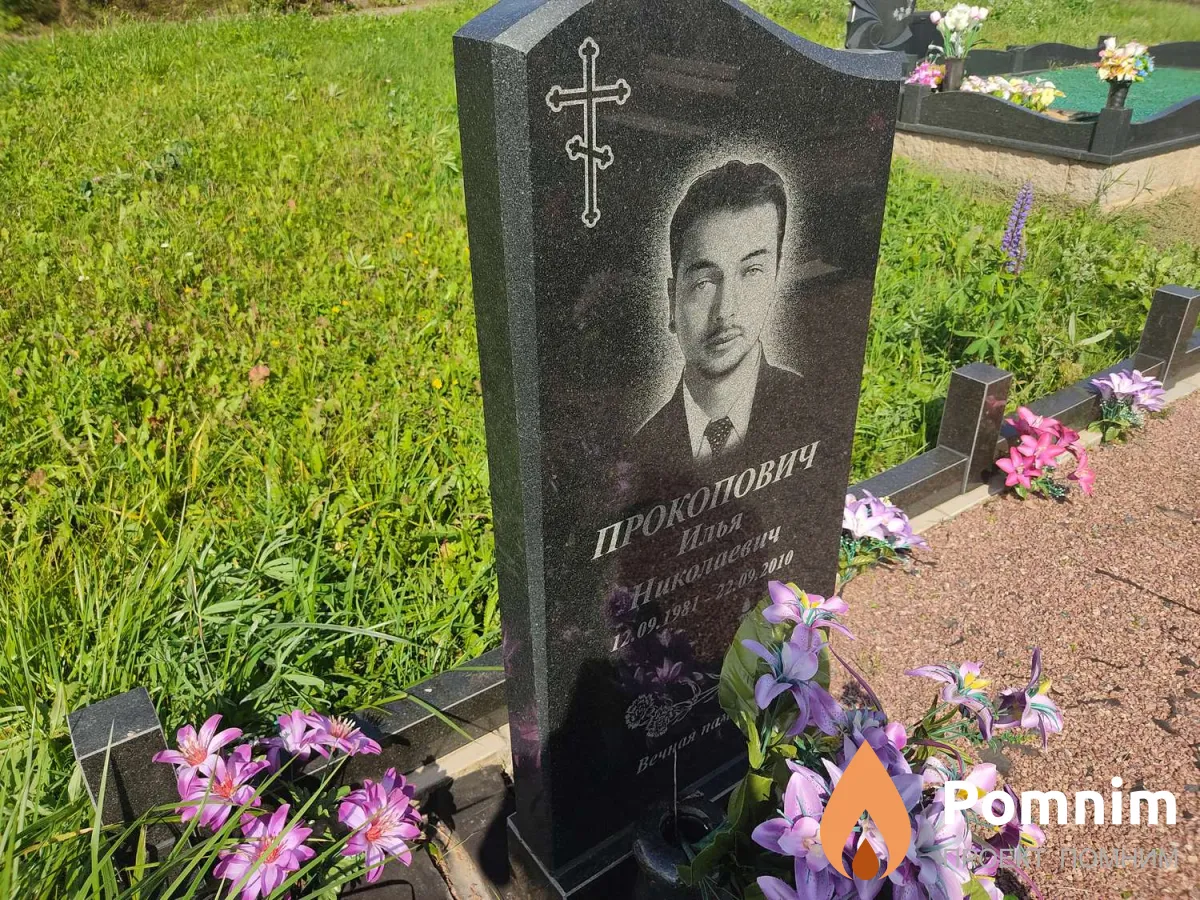 Прокопович Илья Николаевич