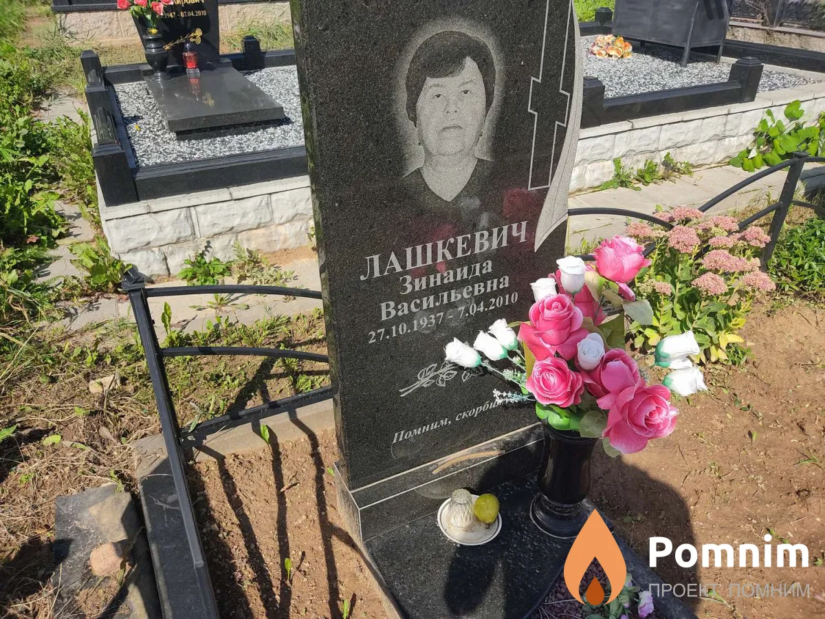 Лашкевич Зинаида Васильевна