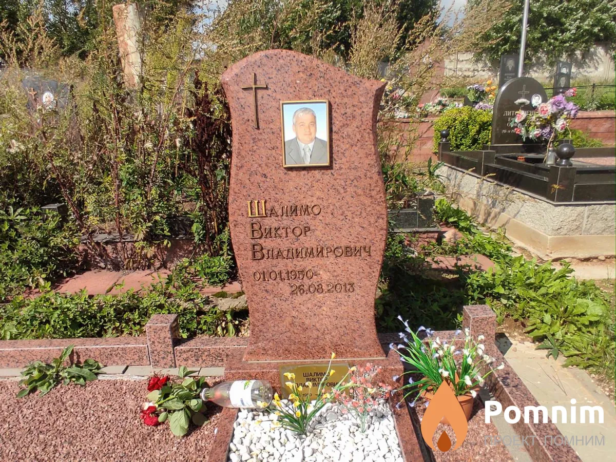 Шалимо Александр Викторович