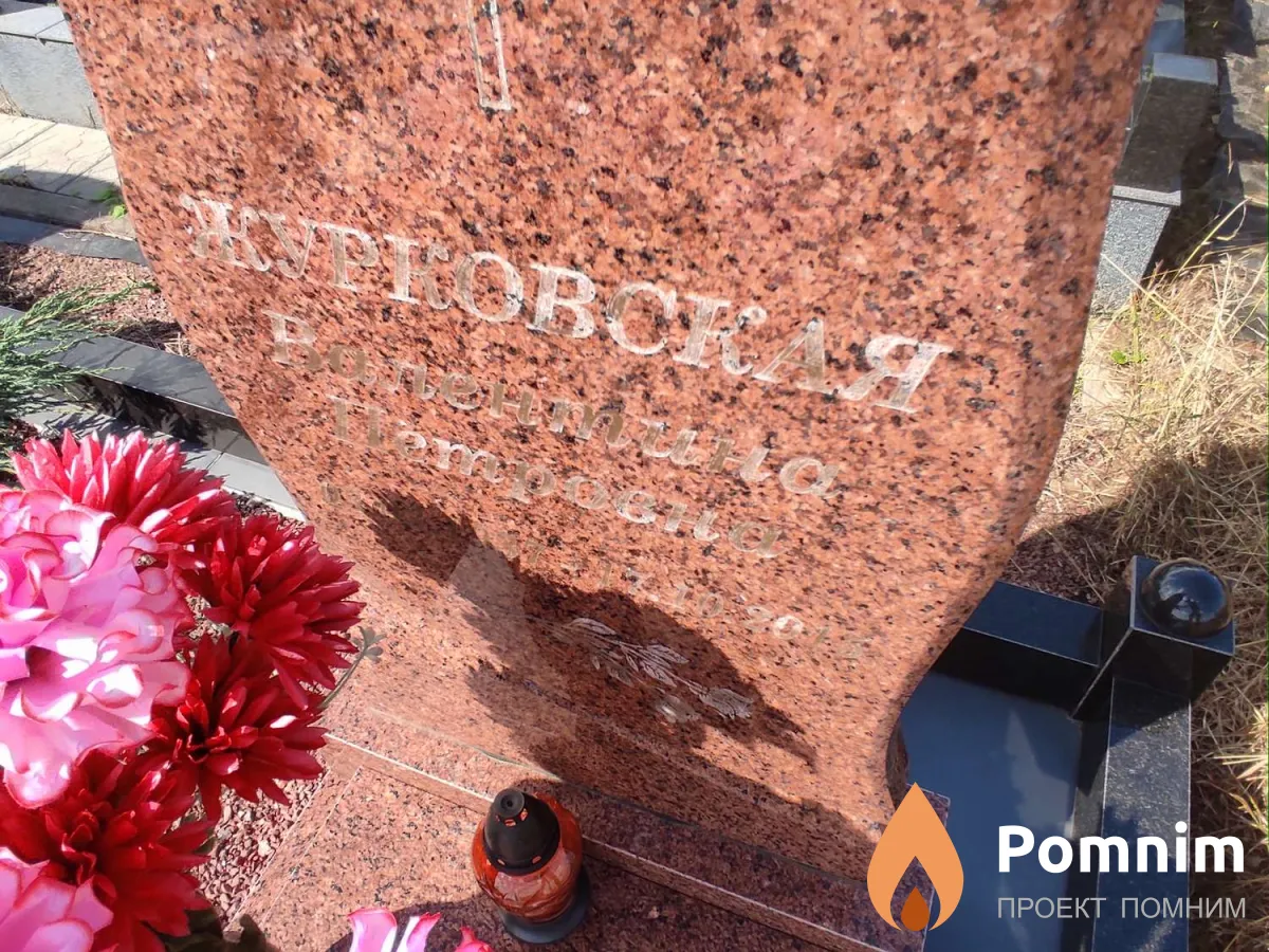 Жуковская Валентина Петровна
