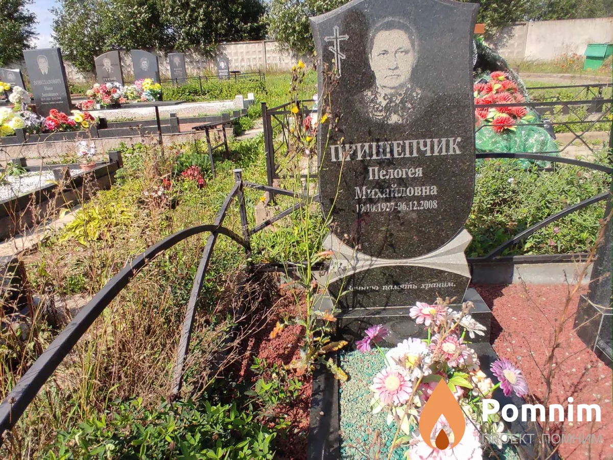 Пришепчик Пелогея Михайловна