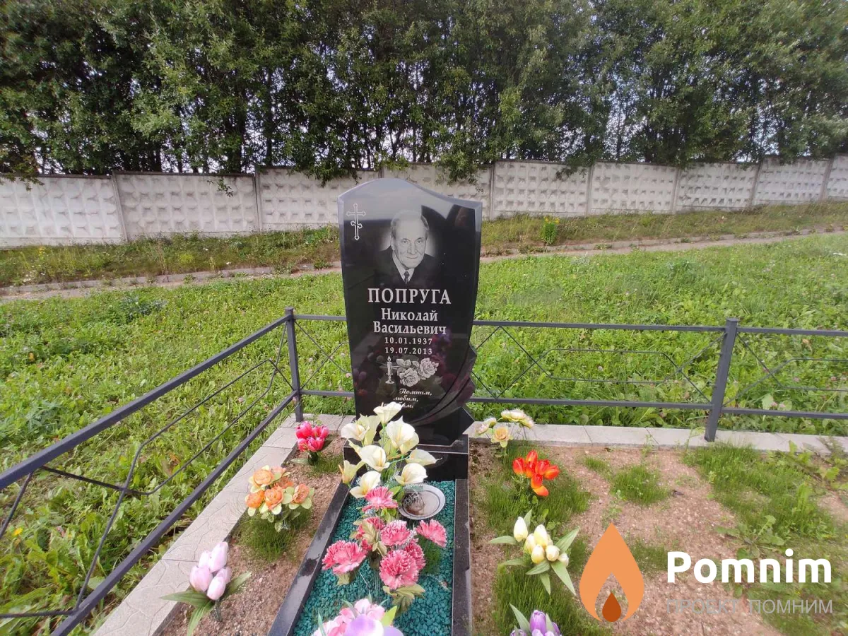 Попруга Николай Васильевич