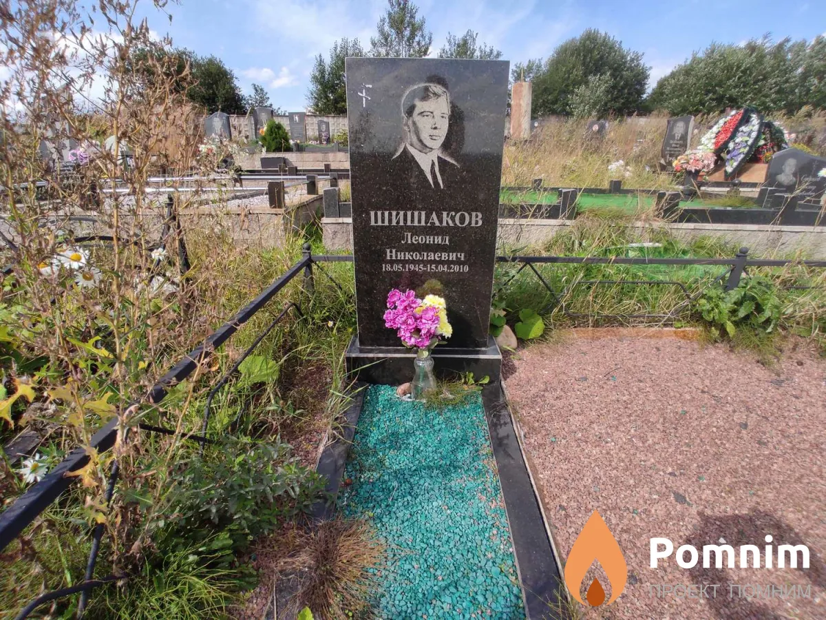 Шишаков Леонид Николаевич