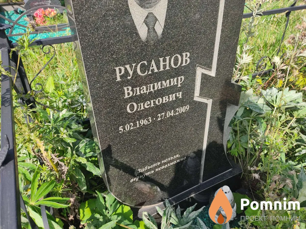 Русанов Владимир Олегович
