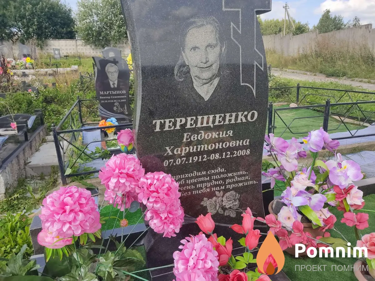 Терещенко Евдокия Харитоновна