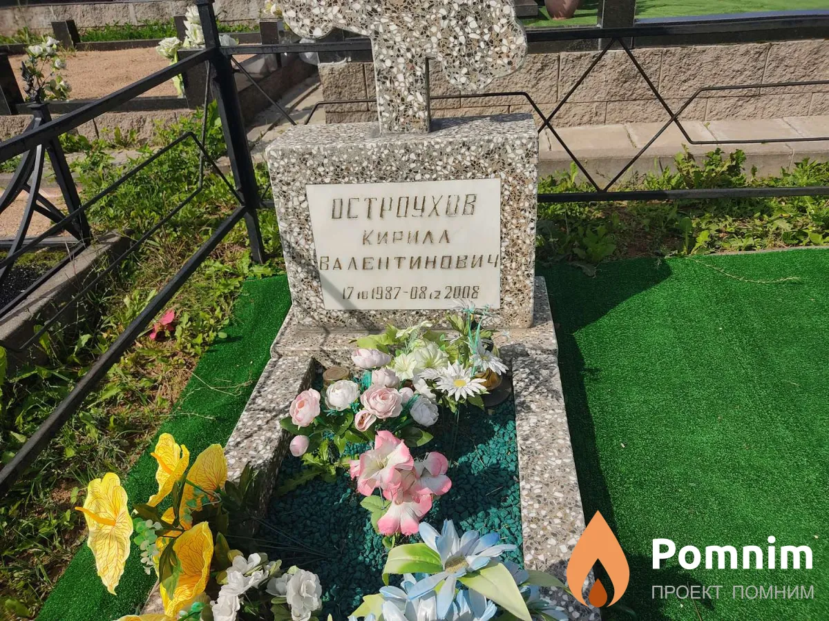 Остроухов Кирилл Валентинович