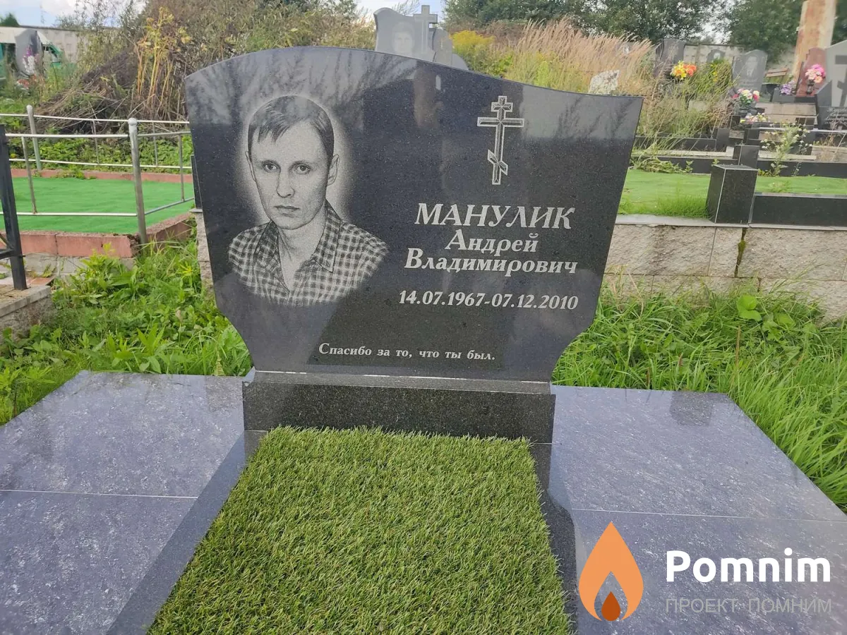 Манулик Андрей Владимирович