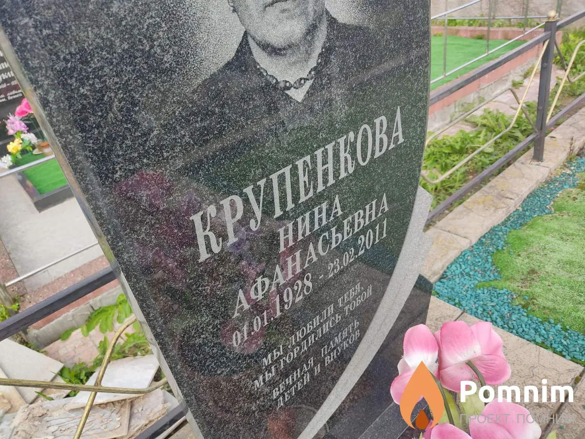 Крупенкова Нина Афанасьевна