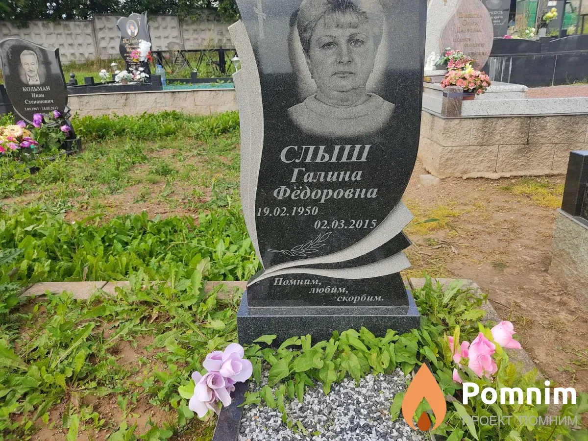 Слыш Галина Фёдоровна