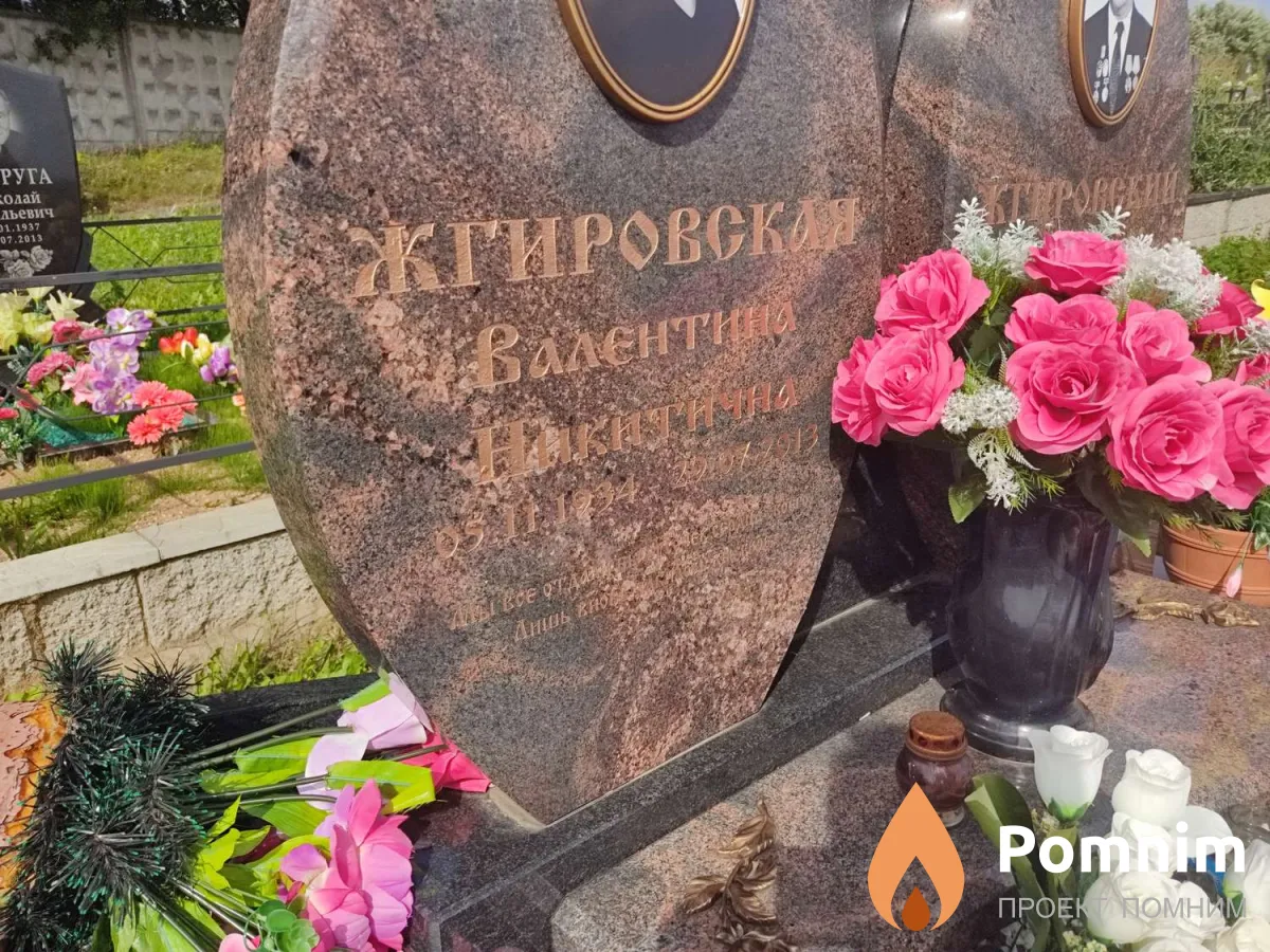 Жгировская Валентина Никитична
