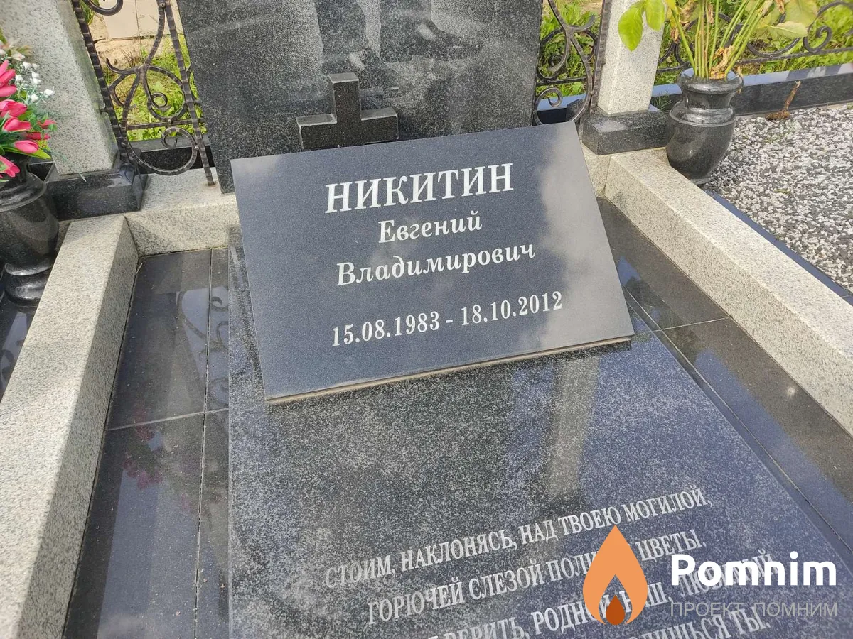 Никитин Владимир Петрович