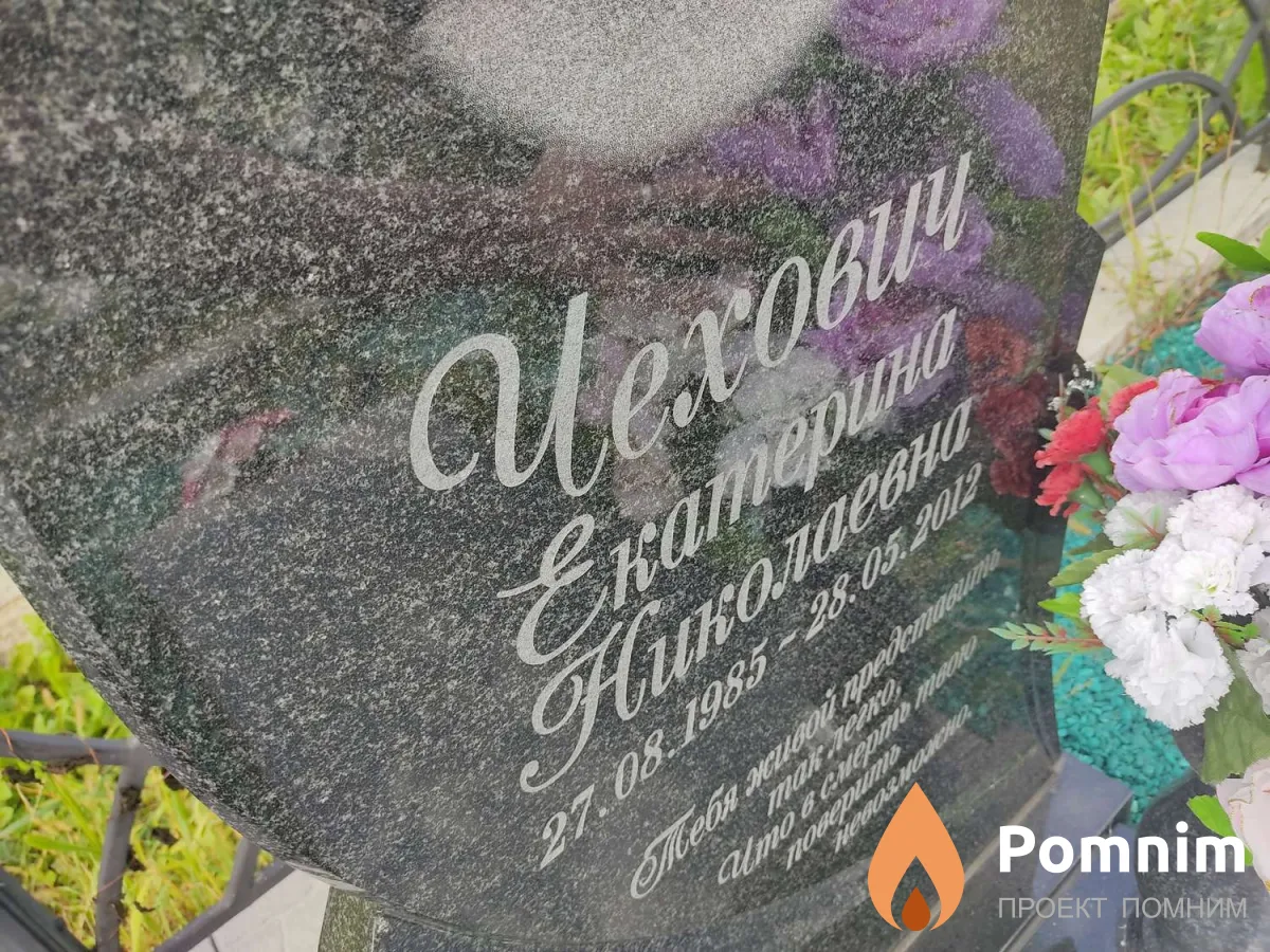 Чехович Екатерина Николаевна