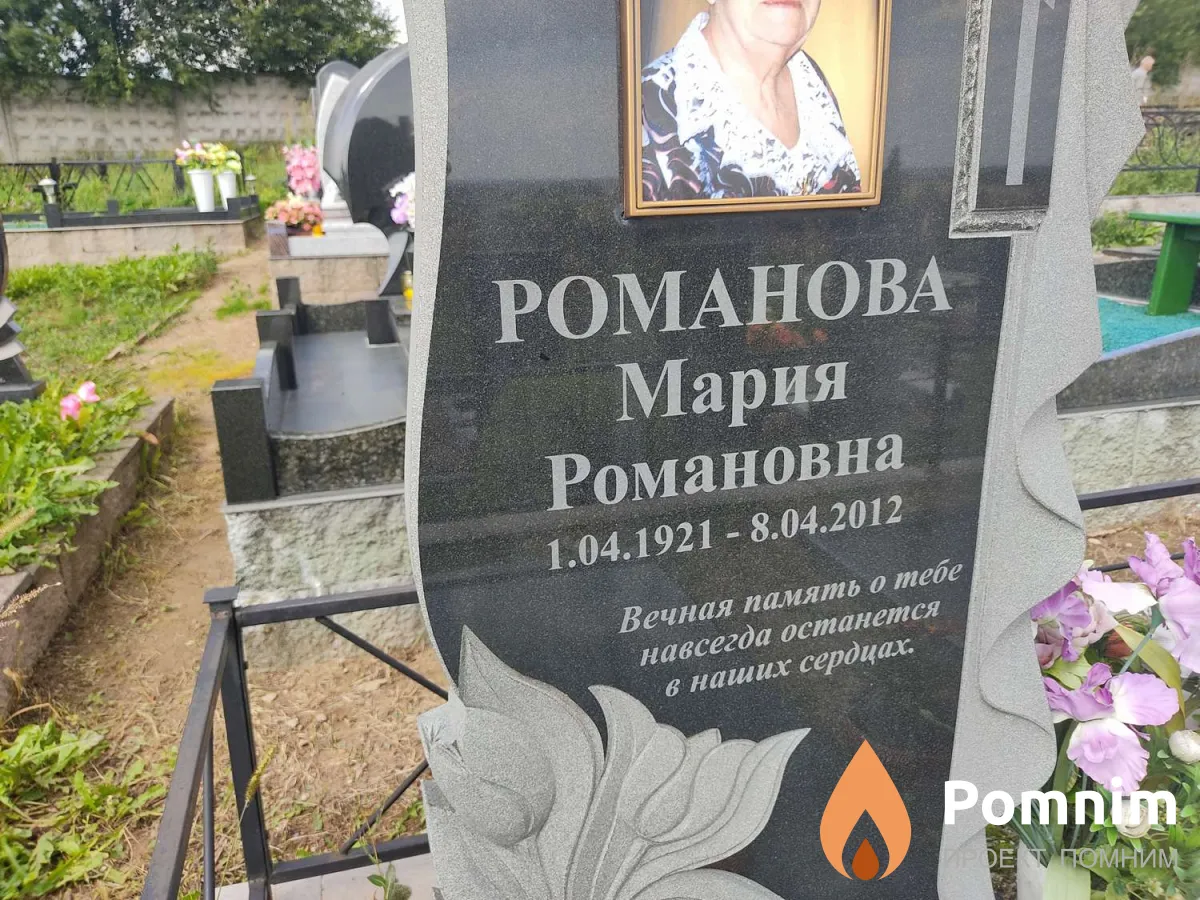 Романова Мария Романовна