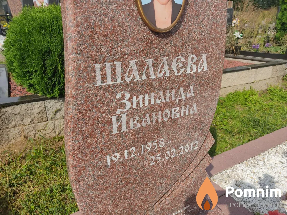 Шалаева Зинаида Иввановна