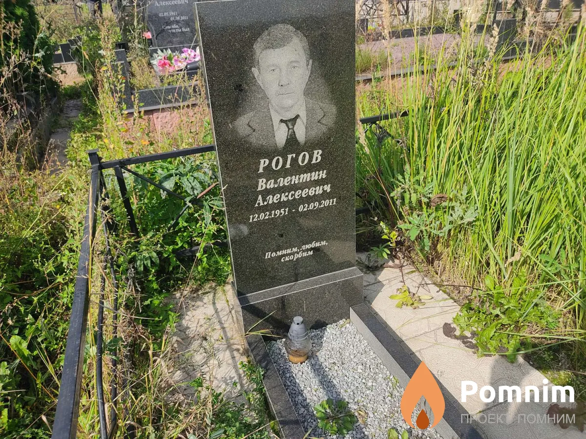 Рогов Валентин Алексеевич
