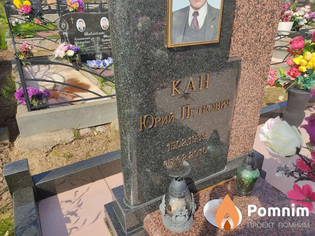 Кан Андрей Юрьевич
