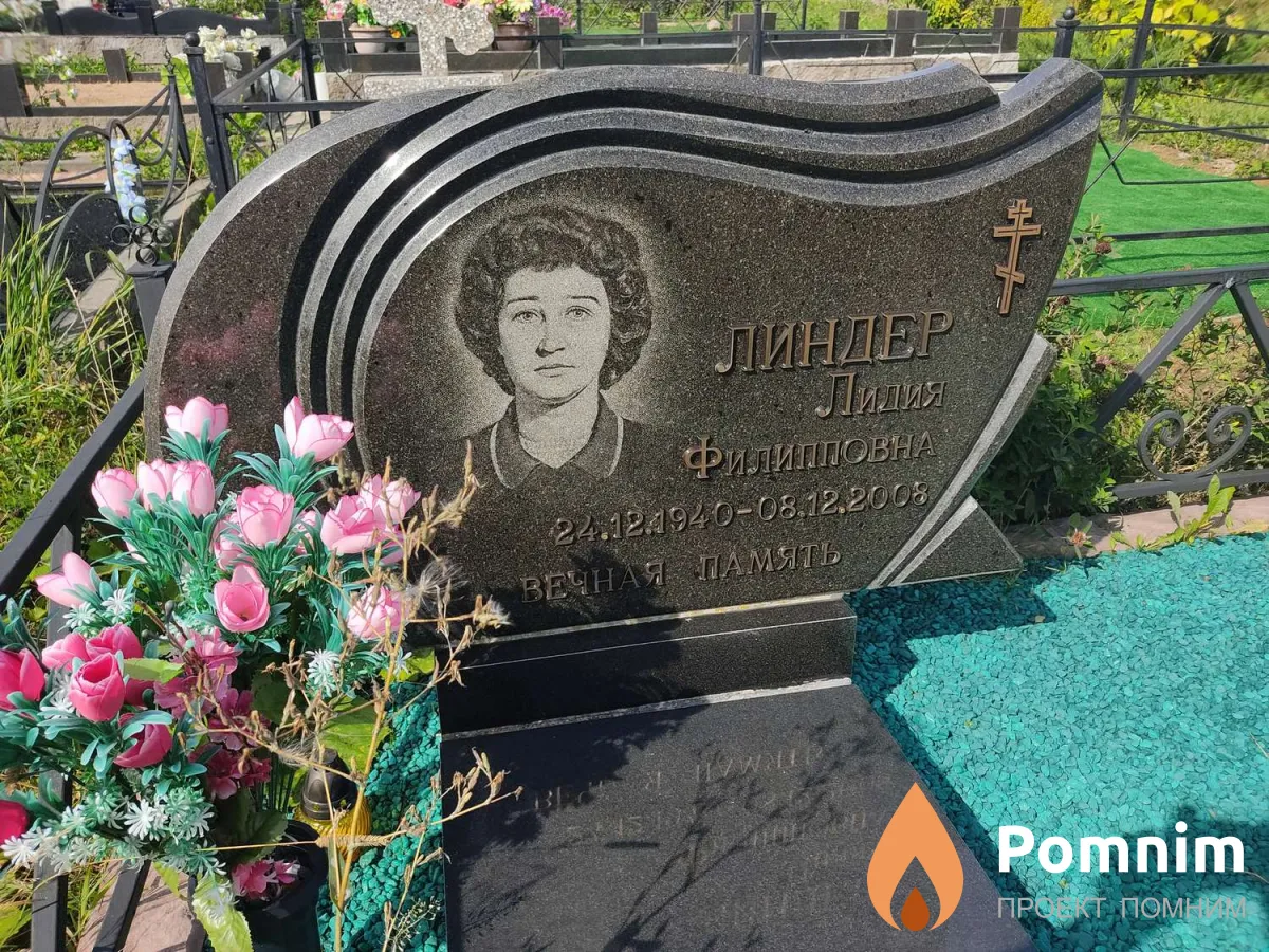 Линдер Лидия Филипповна