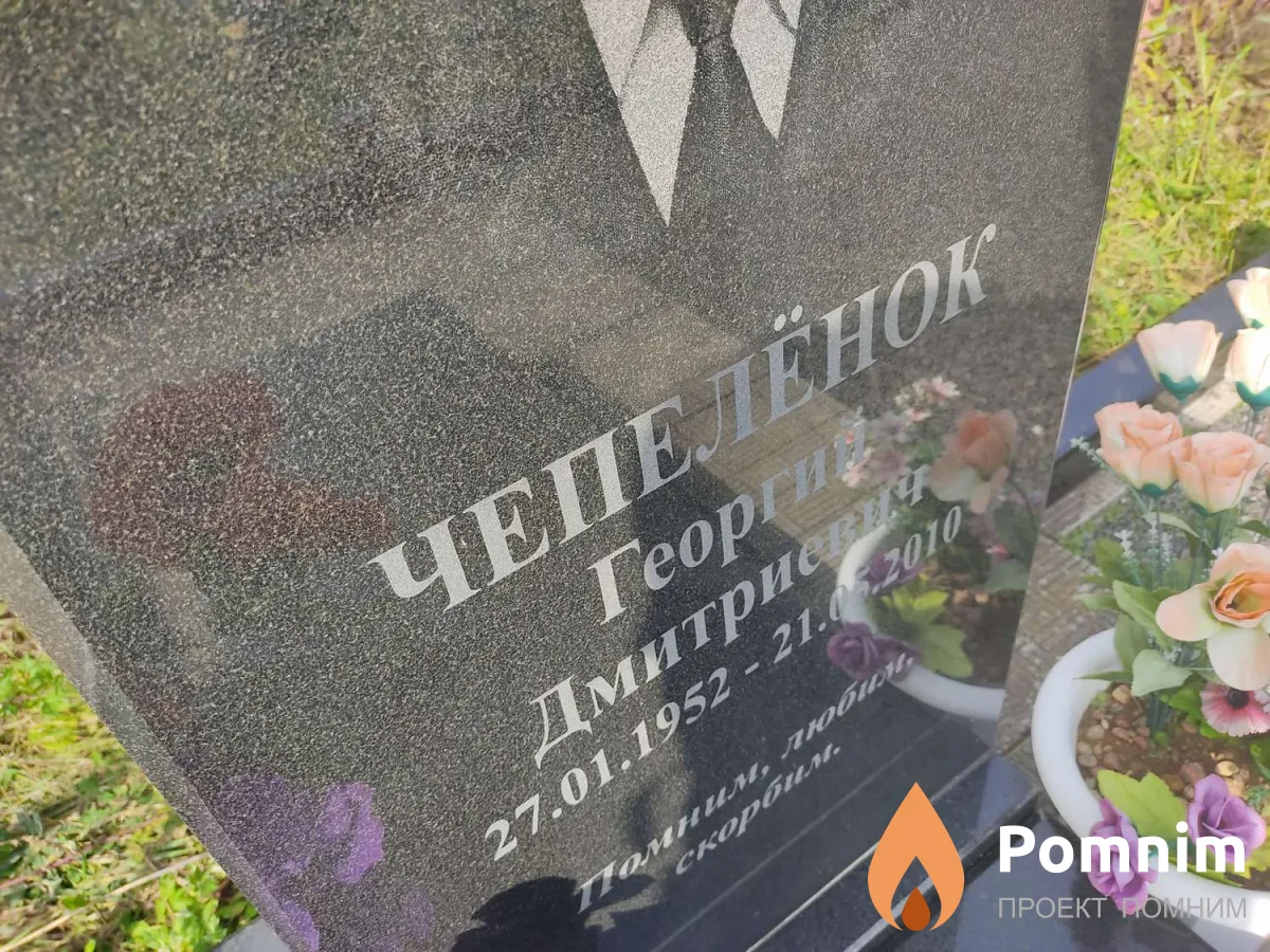 Чепелёнок Георгий Дмитриевич