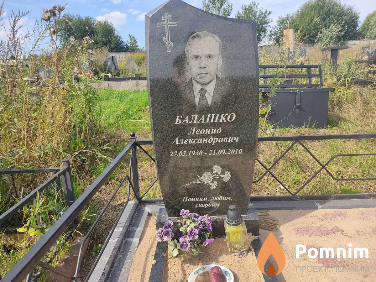 Балашко Леонид Александрович