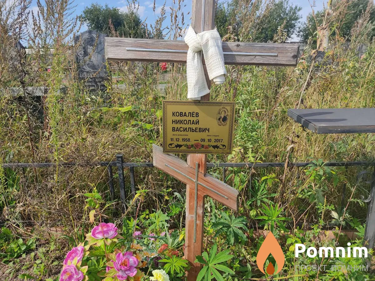 Ковалёв Николай Васильевич