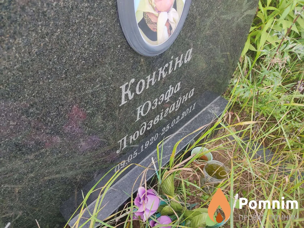 Конкина Юзэфа Людзвигауна