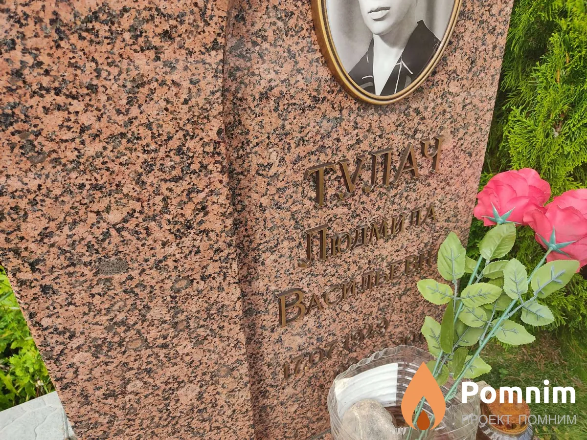 Тулач Людмила Васильевна