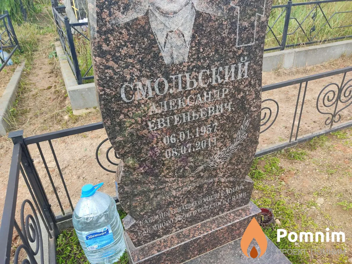 Смольский Александр Евгеньевич
