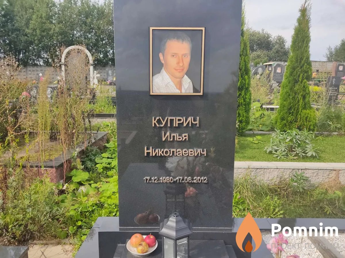 Куприч Илья Николаевич