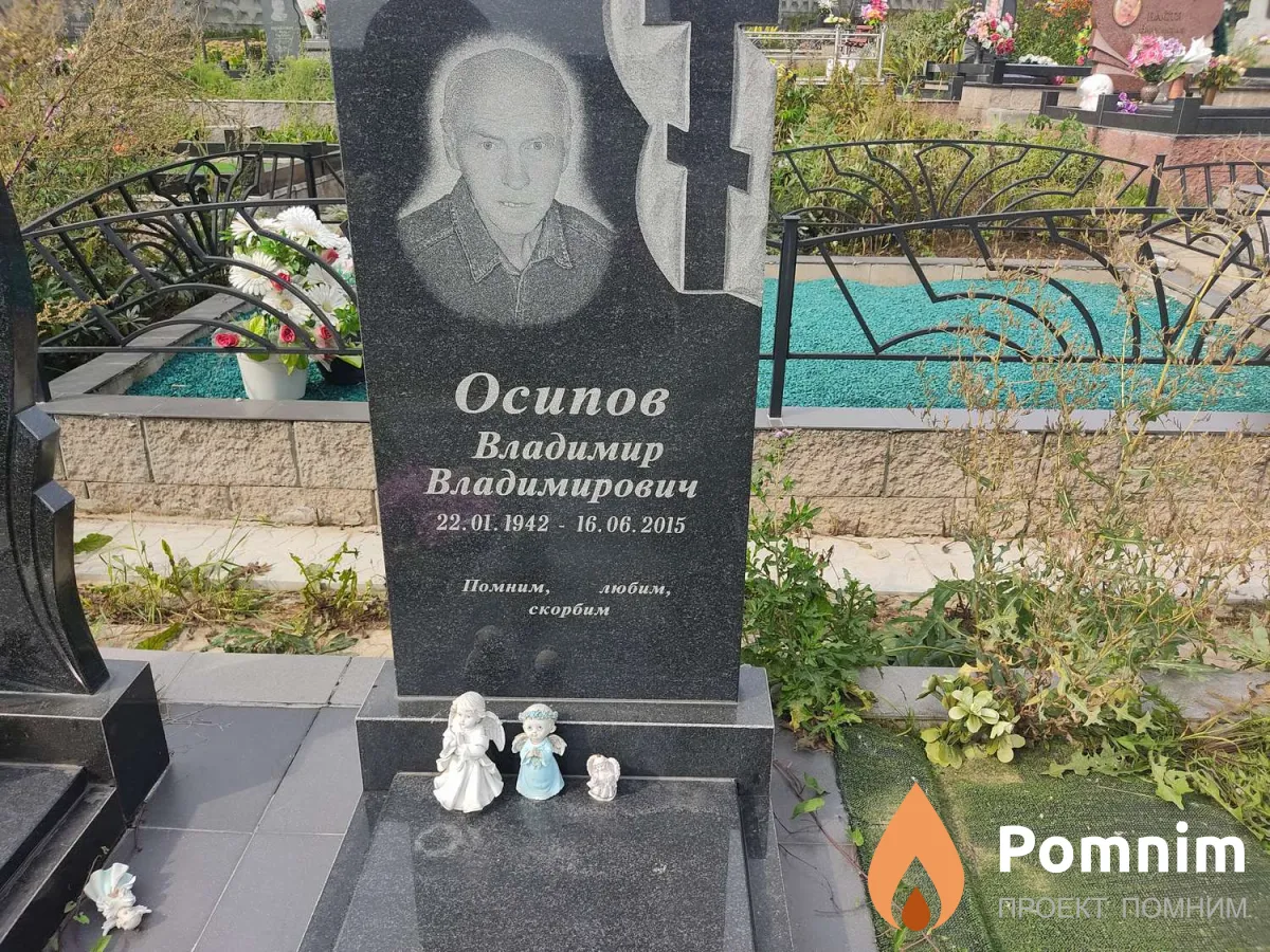Осипов Владимир Владимирович