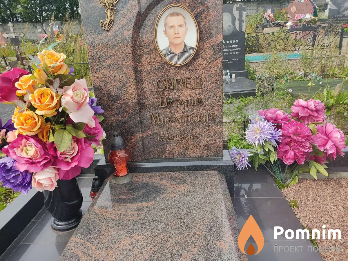 Сивец Виталий Михайлович
