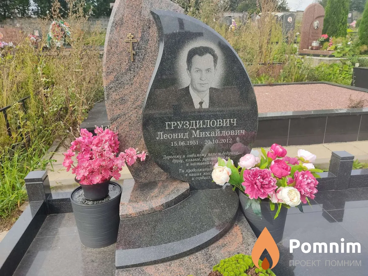 Груздилович Леонид Михайлович