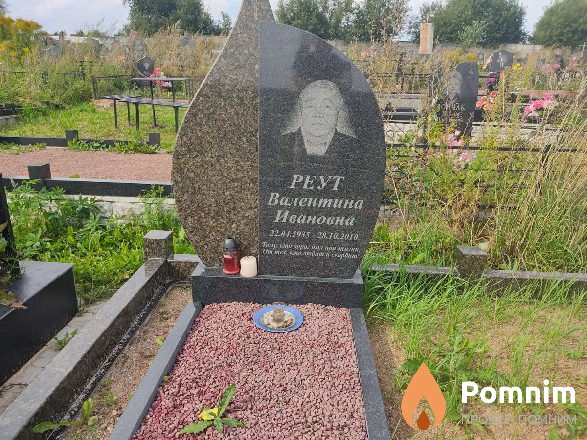 Реут Валентина Ивановна