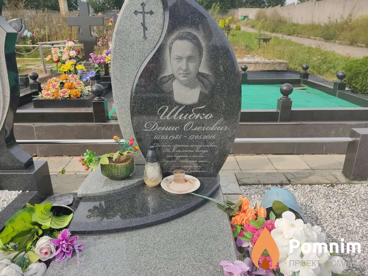Шибко Денис Олегович