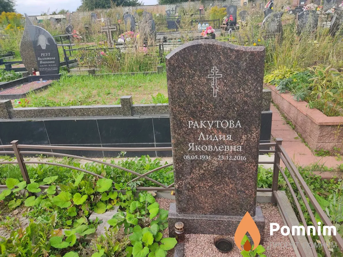 Ракутова Лидия Яковлевна