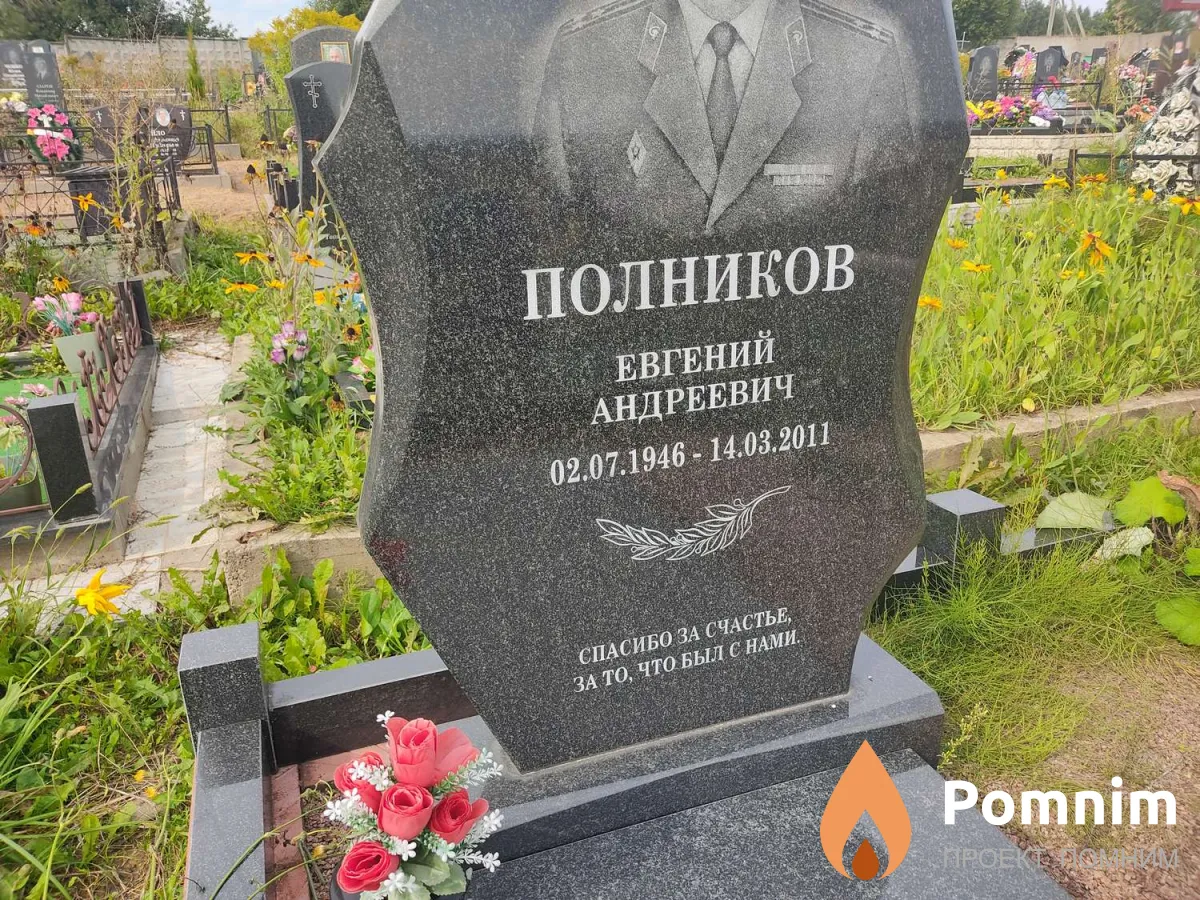 Полников Евгений Андреевич