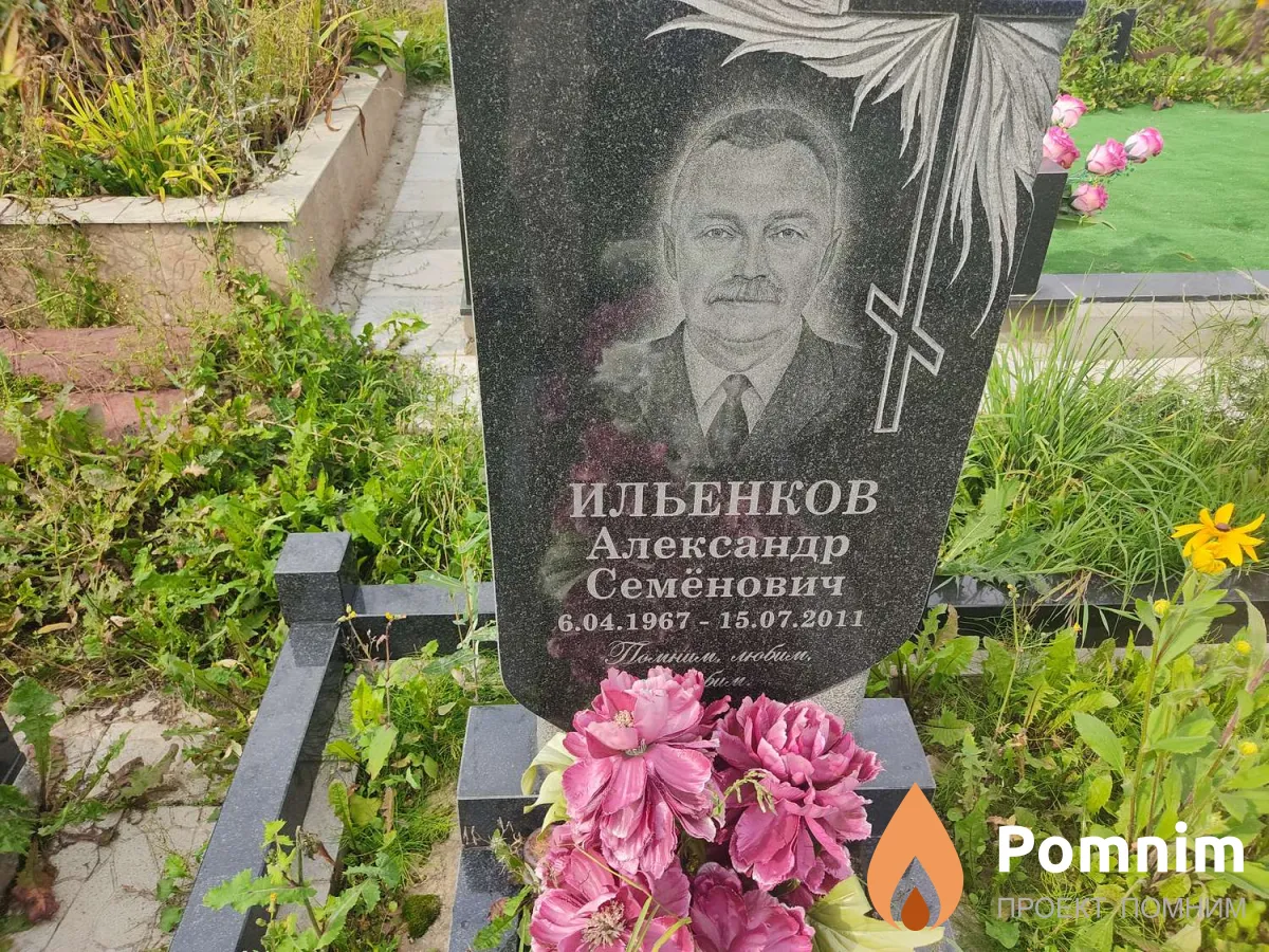 Ильенков Александр Семёнович