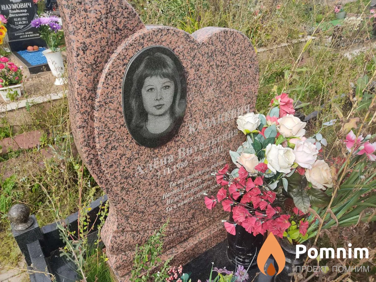 Казакевич Алёна Витальевна