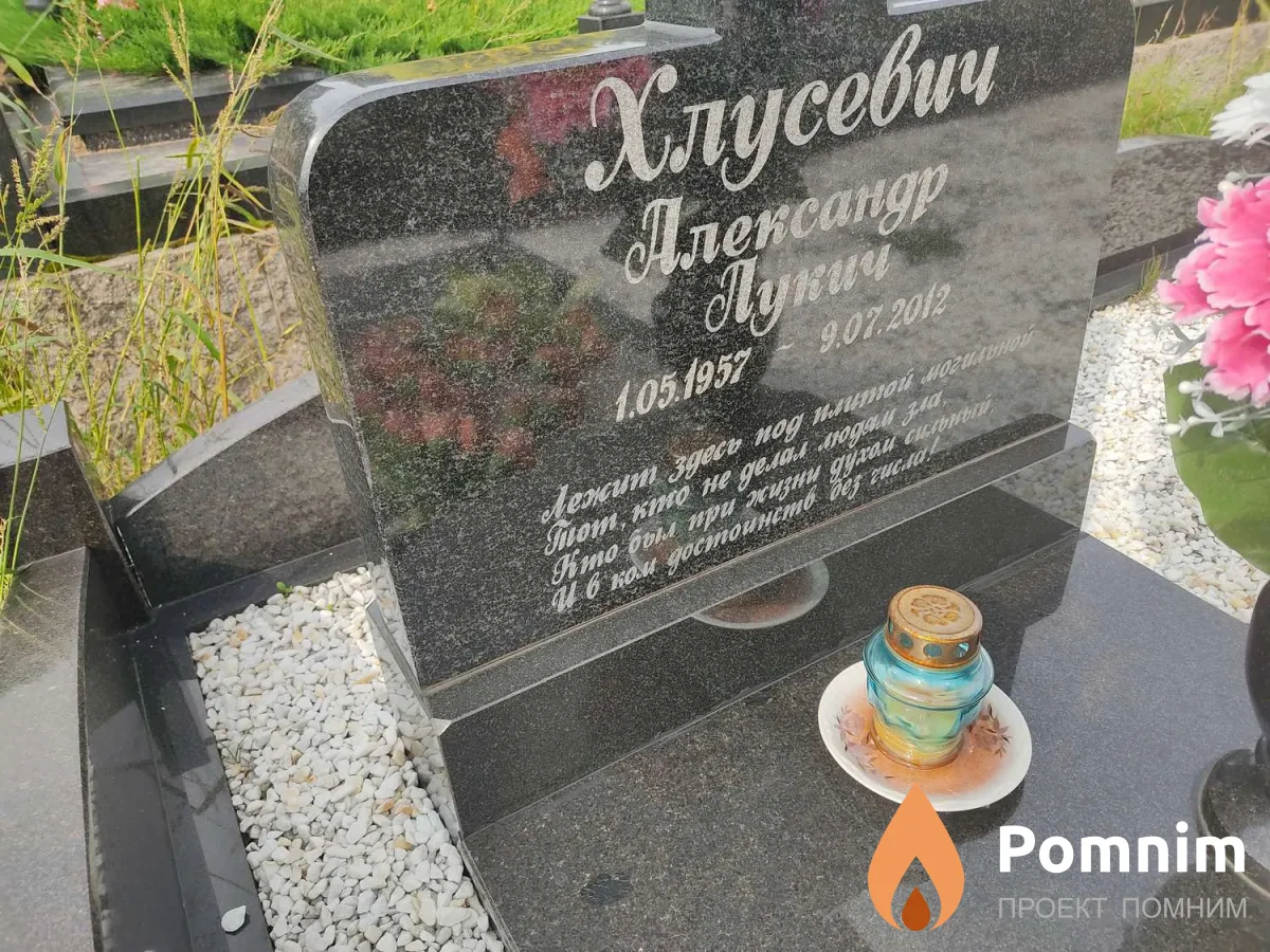 Хлусевич Александр Лукич