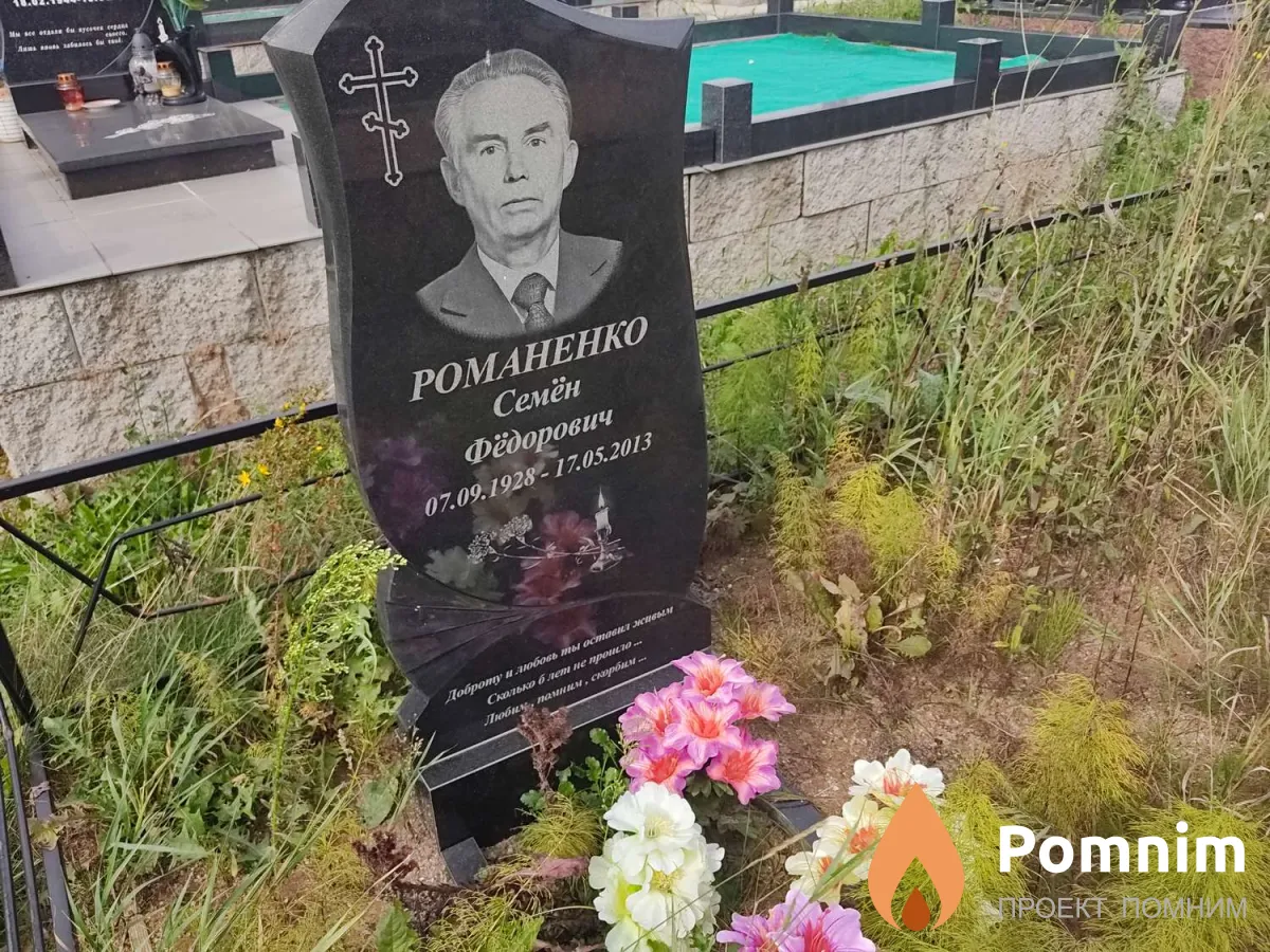 Романенко Семён Фёдорович