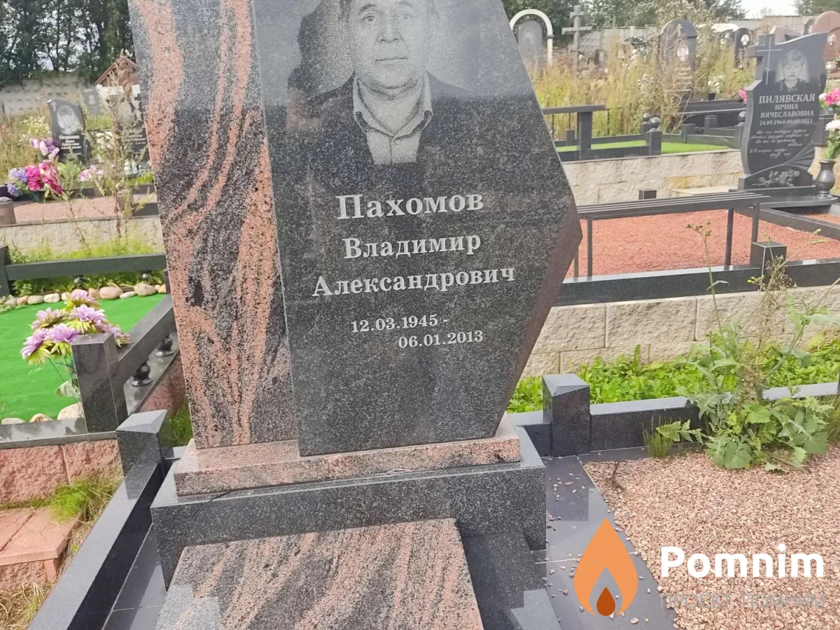 Пахомов Владимир Александрович