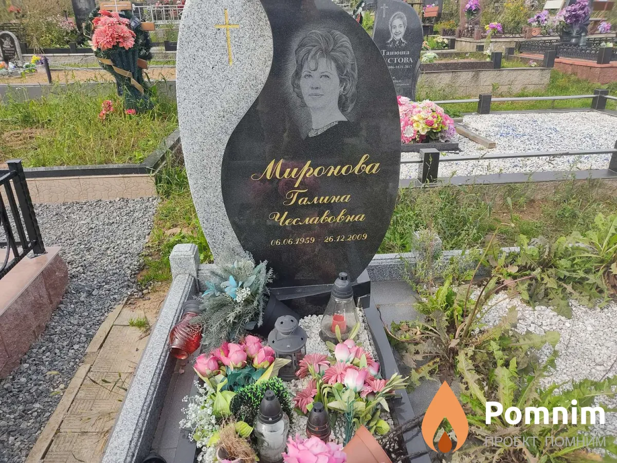 Миронова Галина Чеславовна