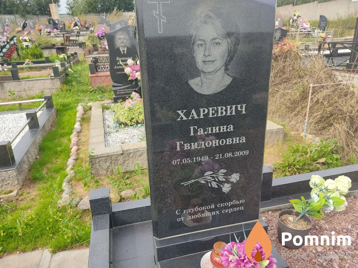 Харевич Галина Гвидоновна