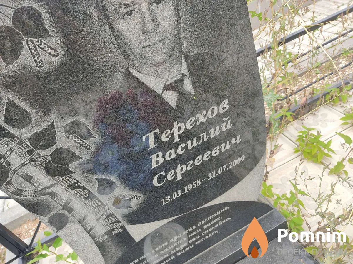 Терехов Василий Сергеевич