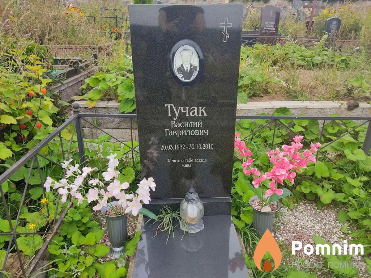 Тучак Bacилий Гаврилович