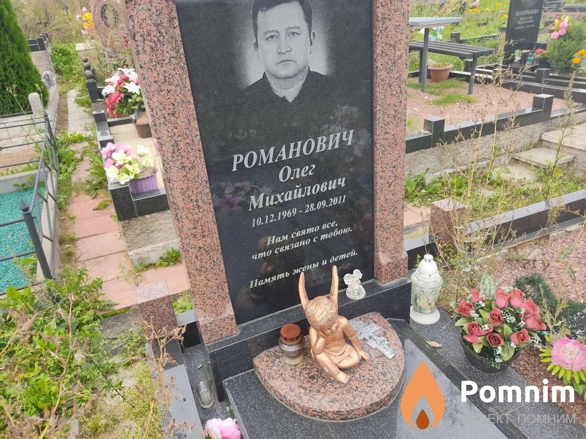 Романович Олег Михайлович