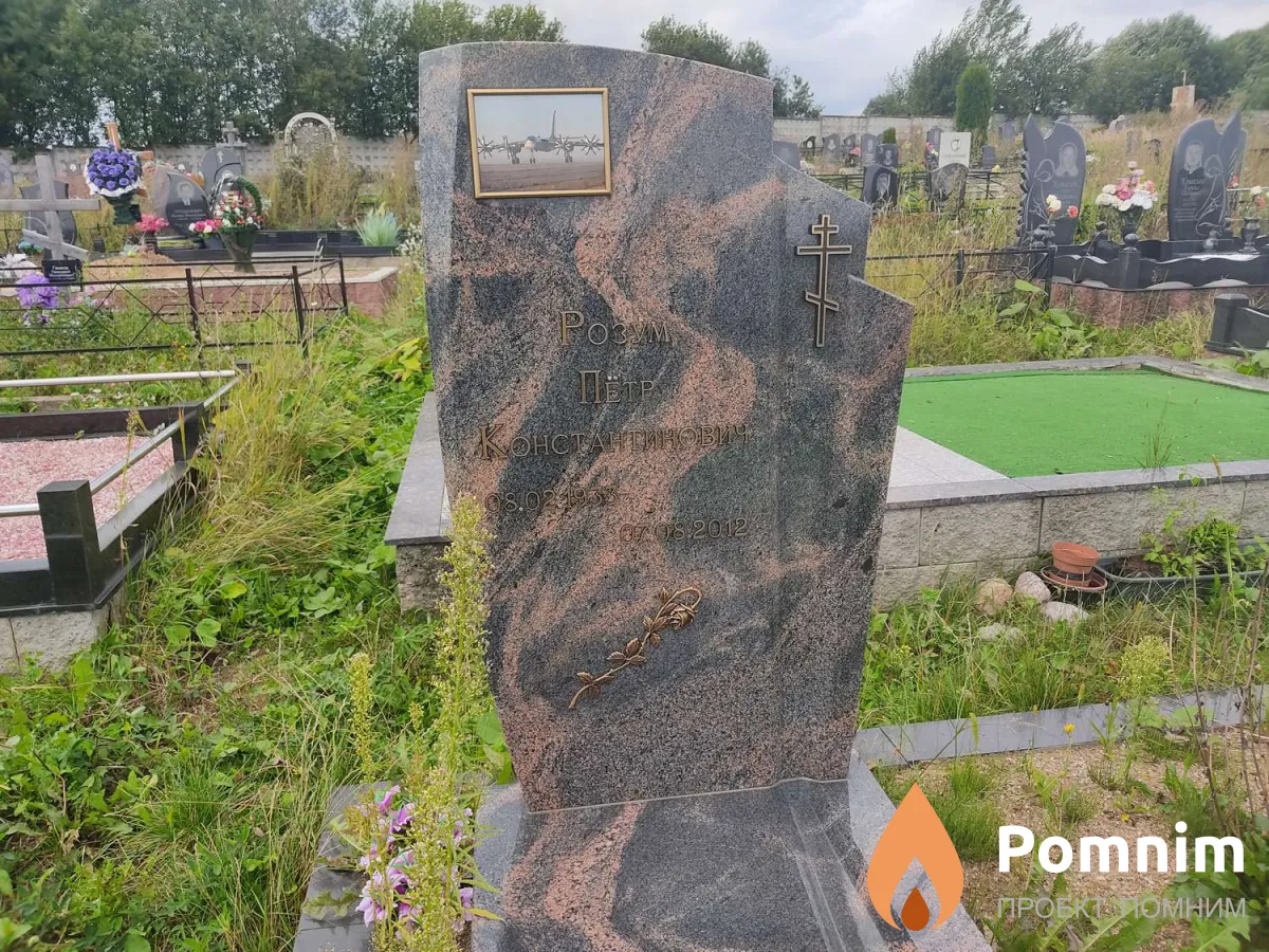 Розум Пётр Константинович