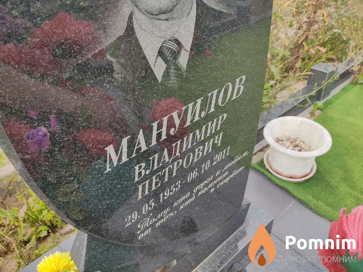 Мануилов Владимир Петрович